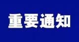 交通運輸部：刪除中風險區(qū)防控有關內容