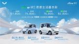 6.98萬(wàn)起售，五菱晴空電動(dòng)車(chē)上市，五菱神車(chē)再出精品