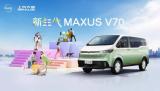 2023年初上市 上汽大通MAXUS V70正式首發(fā)