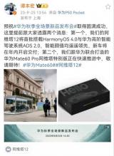 正在推進中 華為Mate60 Pro阿維塔特別版