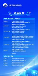 2024中國汽車進(jìn)出口高峰論壇深度揭秘中國汽車出口國際營銷服務(wù)平臺