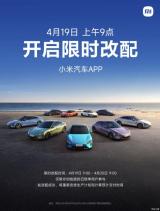 4月19日9點始 小米汽車App開啟限時改配