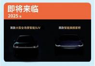 兩款新車 寶駿品牌2025年新產(chǎn)品規(guī)劃曝光